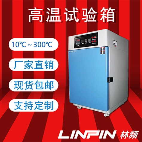 <b>高溫試驗(yàn)箱：鑄就耐熱傳奇，引領(lǐng)科技創(chuàng)新新篇章</b>
